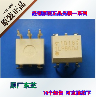 TLP560J 东芝原装光电耦合器在光电器件中的应用与优势